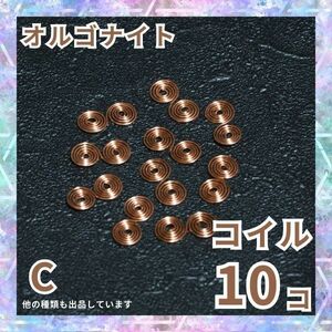 クーポン コイル C 銅 銅線 オルゴナイト 福 風水 開運 金運 gkyh