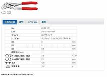 KNIPEX クニペックス 新品 プライヤーレンチ 8603 125_画像3