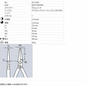 KNIPEX クニペックス カッター付き平丸型プライヤー 2613-200 先長ラジオペンチ の画像2