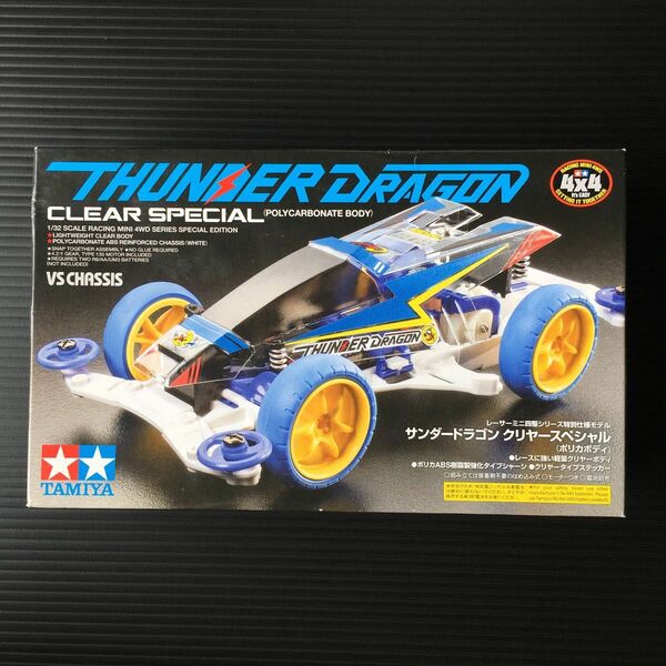 サンダードラゴン：TAMIYA ミニ四駆-No.23