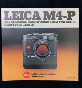 ライカ LEICA M4-P カタログ 全23ページ英語版 美品 