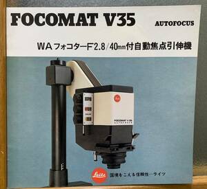 ライカ FOCOMAT V35 1983年 日本語版 全15ページ 美品