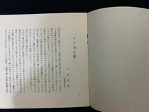 ”ライカと私” シュミットが昭和32年に発行した ライカ使用者の投稿をまとめた貴重な一冊 全21ページ_画像3