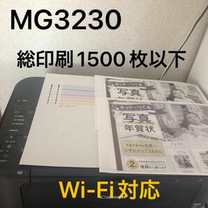 総印刷1500枚以下　Canon MG3230 インクジェットプリンター