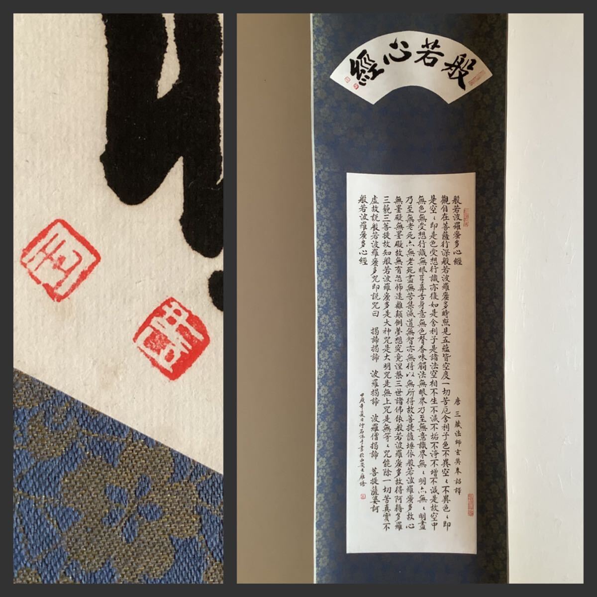 Yahoo!オークション -「般若心経 掛け軸」(掛軸) (書)の落札相場 Yahoo!オークション -「般若心経 掛け軸」(掛軸) (書)の落札相場