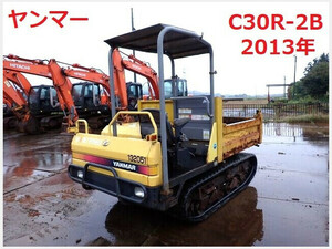 キャリアダンプ ヤンマー C30R-2B 2013年