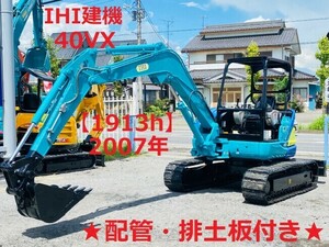 Mini油圧ショベル(Mini Excavator) IHI建機 40VX 2007 1,913h 配管included マルチLever