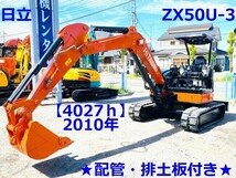 ミニ油圧ショベル(ミニユンボ) 日立建機 ZX50U-3 2010年 4,027h_画像1