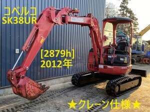 ミニ油圧ショベル(ミニユンボ) コベルコ建機 SK38UR 2012年 2,879h クレーン仕様