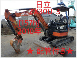 Mini油圧ショベル(Mini Excavator) 日立建機 ZX30U-3 2010 157h 配管included