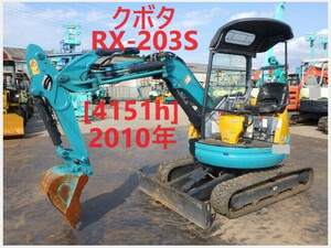 ミニ油圧ショベル(ミニユンボ) クボタ RX-203S 2010年 4,151h