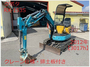 Mini油圧ショベル(Mini Excavator) クボタ RX-153S 2012 3,017h Crane仕様