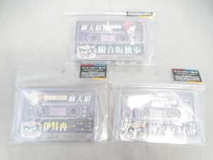 新品 ヒプノシスマイク マイメンカセット型メモ　摩天狼　神宮寺寂雷 伊弉冉一二三 観音坂独歩 3点セット ブルジュラ