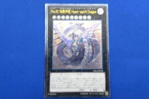 トレカ 遊戯王 CBLZ-JP045 Ｎｏ.９２ 偽骸神龍 Ｈｅａｒｔ-ｅａｒｔＨ Ｄｒａｇｏｎ アルティメット