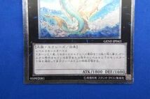 トレカ 遊戯王 GENF-JP043 虚空海竜リヴァイエール アルティメット_画像4