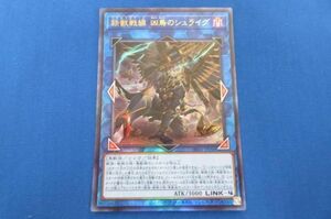 トレカ 遊戯王 PHRA-JP048 鉄獣戦線 凶鳥のシュライグ アルティメット