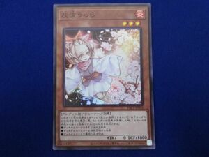 トレカ 遊戯王 PAC1-JP016 灰流うらら（腕広げ） スーパー