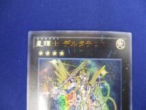 トレカ 遊戯王 DUEA-JP053 星輝士 デルタテロス ウルトラ_画像3