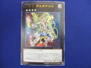 トレカ 遊戯王 DUEA-JP053 星輝士 デルタテロス ウルトラ