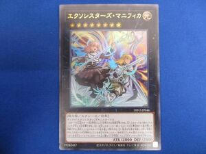 トレカ 遊戯王 DIFO-JP046 エクソシスターズ・マニフィカ ウルトラ