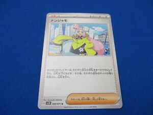 トレカ ポケモンカードゲーム SV2D-069 ナンジャモ U