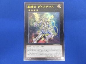 トレカ 遊戯王 DUEA-JP053 星輝士 デルタテロス ウルトラ