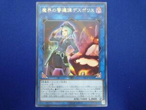 トレカ 遊戯王 VJMP-JP149 魔界の警邏課デスポリス ウルトラ