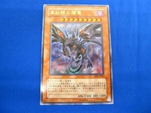 トレカ 遊戯王 SD1-JP001 真紅眼の闇竜 ウルトラ