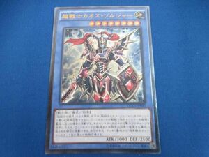 トレカ 遊戯王 DOCS-JP042 超戦士カオス・ソルジャー アルティメット