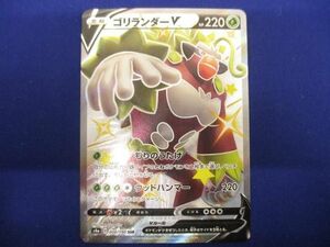 トレカ ポケモンカードゲーム S4a-304 ゴリランダーV SSR