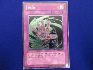 トレカ 遊戯王 SOD-JP057 無効 アルティメット