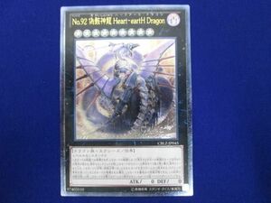 トレカ 遊戯王 CBLZ-JP045 Ｎｏ.９２ 偽骸神龍 Ｈｅａｒｔ-ｅａｒｔＨ Ｄｒａｇｏｎ アルティメット