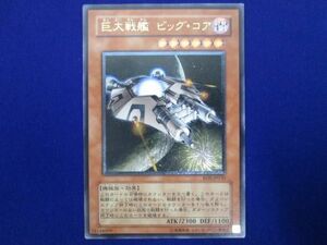 トレカ 遊戯王 RDS-JP030 巨大戦艦 ビッグ・コア アルティメット