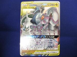 トレカ ポケモンカードゲーム SM12-065 アルセウス＆ディアルガ＆パルキアGX RR