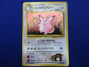 【同梱可】状態B トレカ ポケモンカードゲーム 旧裏面 エリカのピクシー LV.35 キラ