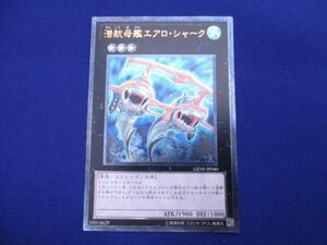 トレカ 遊戯王 GENF-JP040 潜航母艦エアロ・シャーク アルティメット