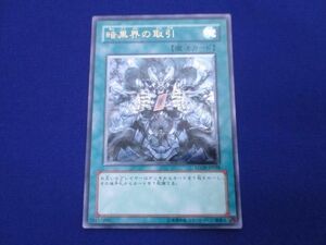 トレカ 遊戯王 STON-JP038 暗黒界の取引 アルティメット