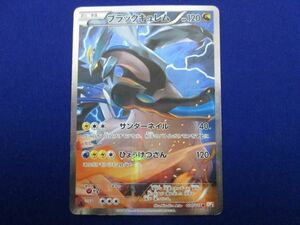 トレカ ポケモンカードゲーム CP2-020 ブラックキュレム R