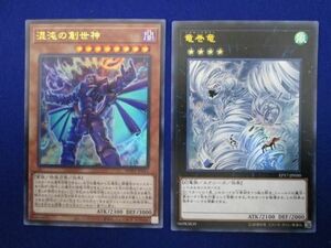 【同梱可】状態B トレカ 遊戯王 優良カード 竜巻竜 混沌の創世神 2枚セット