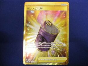 トレカ ポケモンカードゲーム S2a-085 妖しいカンヅメ UR