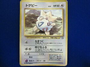 トレカ ポケモンカードゲーム 旧裏面 トゲピー LV.8