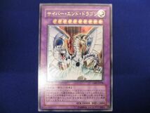 トレカ 遊戯王 CRV-JP036 サイバー・エンド・ドラゴン（白） アルティメット_画像1