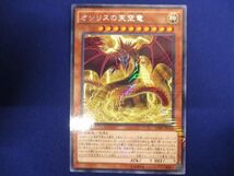 トレカ 遊戯王 VJMP-JP116 オシリスの天空竜（背後に稲妻羽広げ） ＫＣレア_画像1