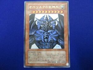 トレカ 遊戯王 VJMP-JP037 オベリスクの巨神兵（背景白） ウルトラ