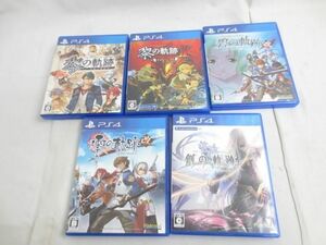 【同梱可】中古品 ゲーム プレイステーション4 PS4ソフト 英雄伝説 創の軌跡 零の軌跡 碧の軌跡 改 他 5点 グッズセ