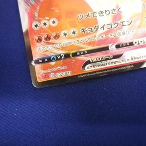 トレカ ポケモンカードゲーム SC-002 リザードンVMAX -の画像4
