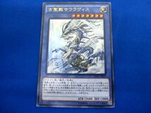 トレカ 遊戯王 INOV-JP037 古聖戴サウラヴィス ウルトラ 2枚セット_画像3