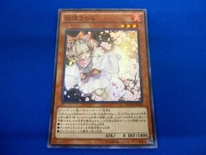 トレカ 遊戯王 MACR-JP036 灰流うらら（腕広げ） スーパー