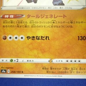 トレカ ポケモンカードゲーム S4a-268 セキタンザン Sの画像4