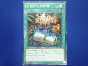 トレカ 遊戯王 SPRG-JP008 地獄門の契約書 スーパー